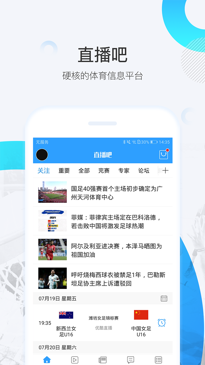 直播吧v5.3.1截图2