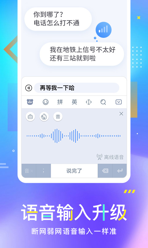 百度输入法v8.7.1.4截图5