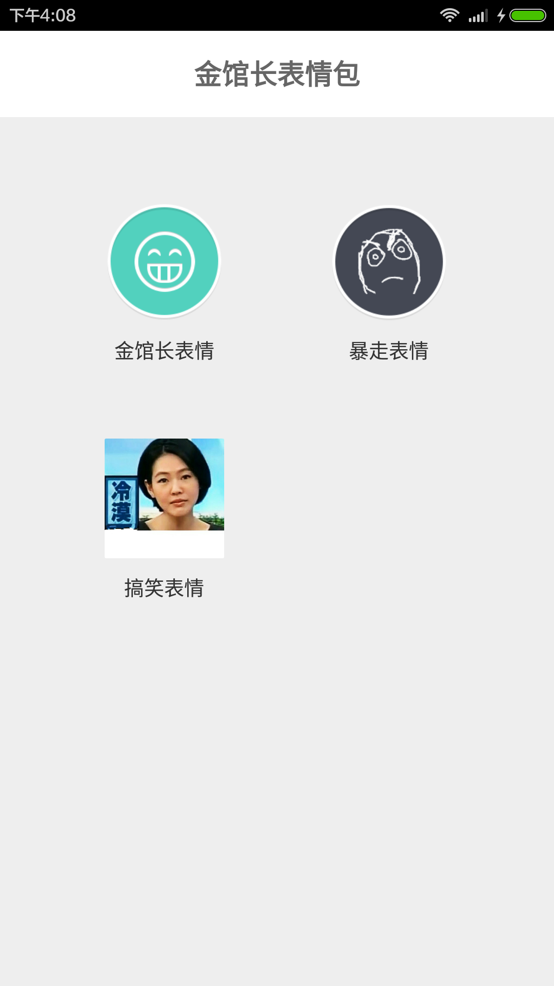 表情制作器截图4