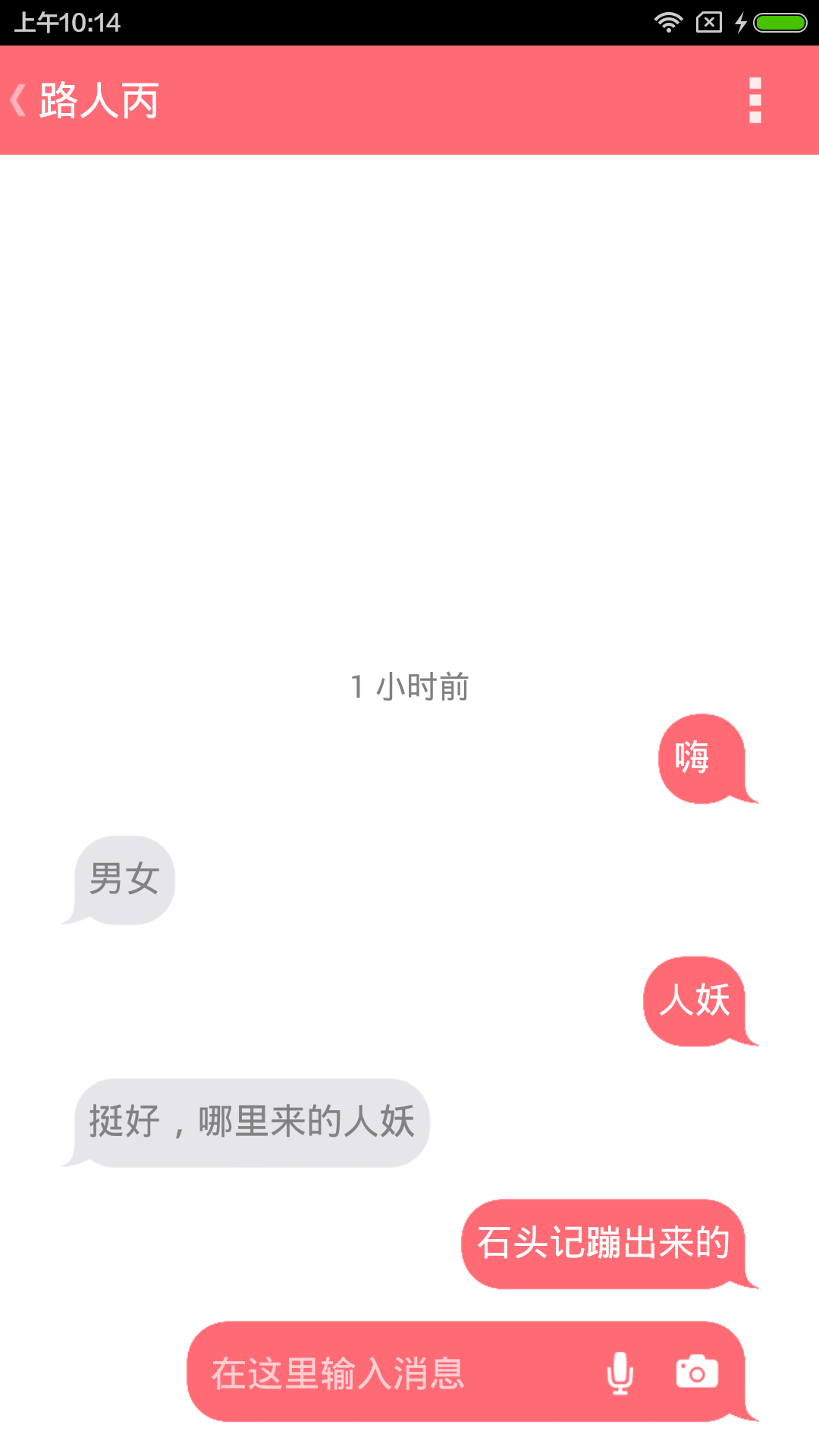 找个人聊天截图3