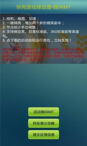 MT游戏专用修改器截图3