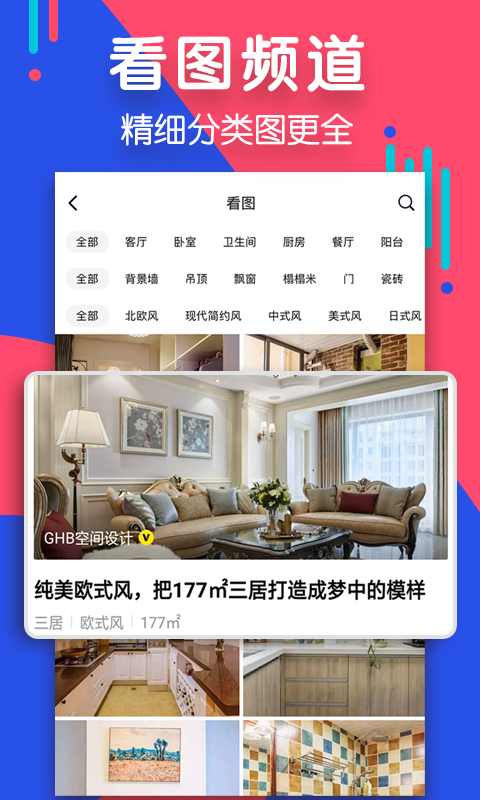 住小帮v1.5.3截图4