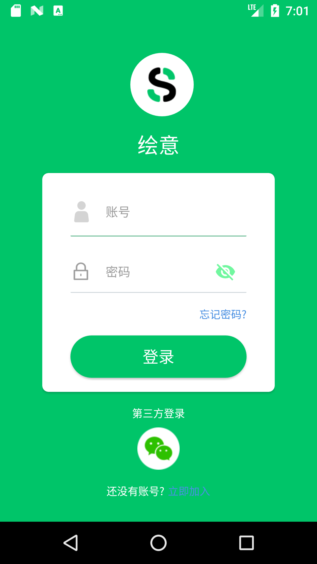 绘意截图1