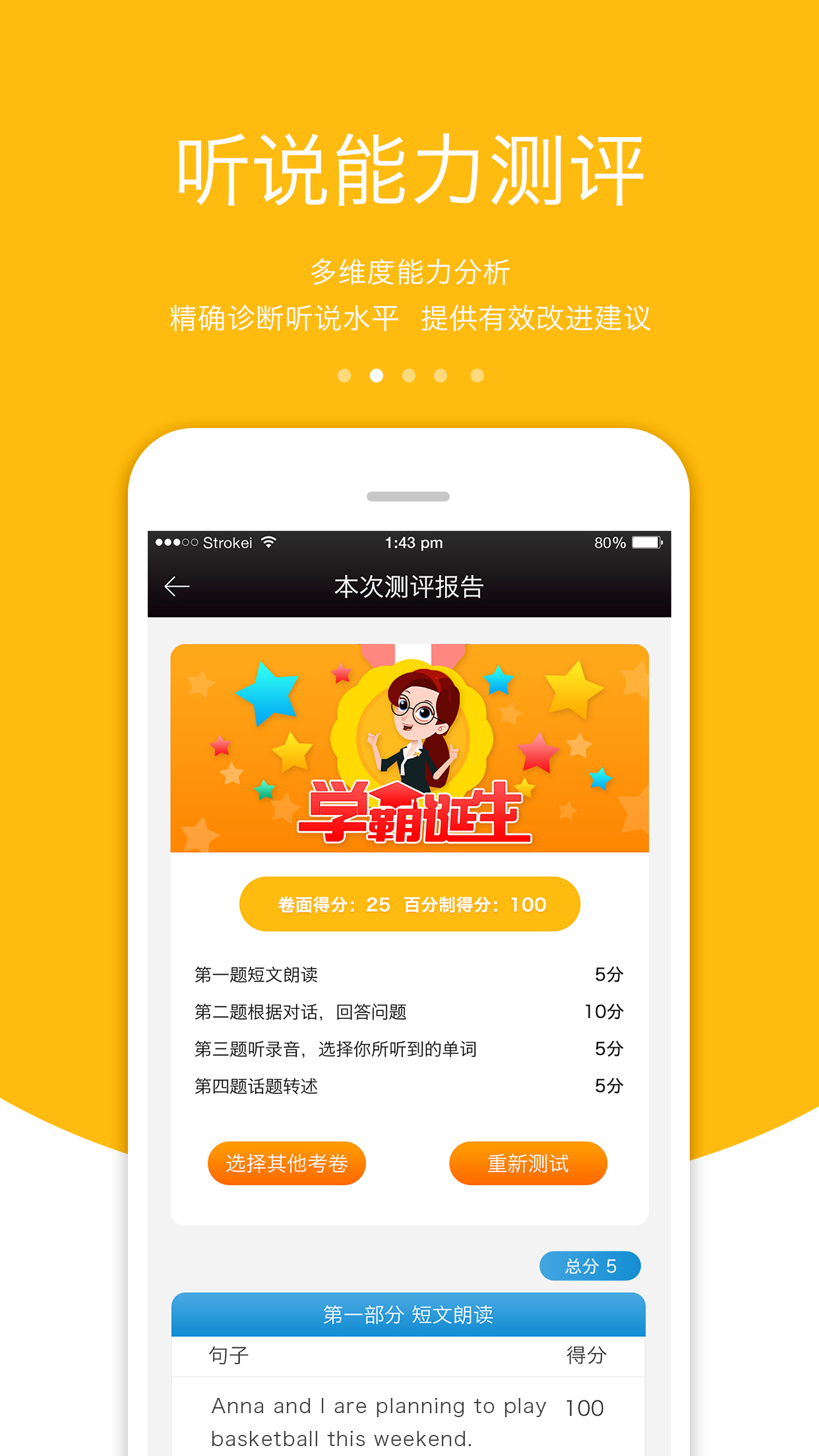 3E口语v3.3.1截图2