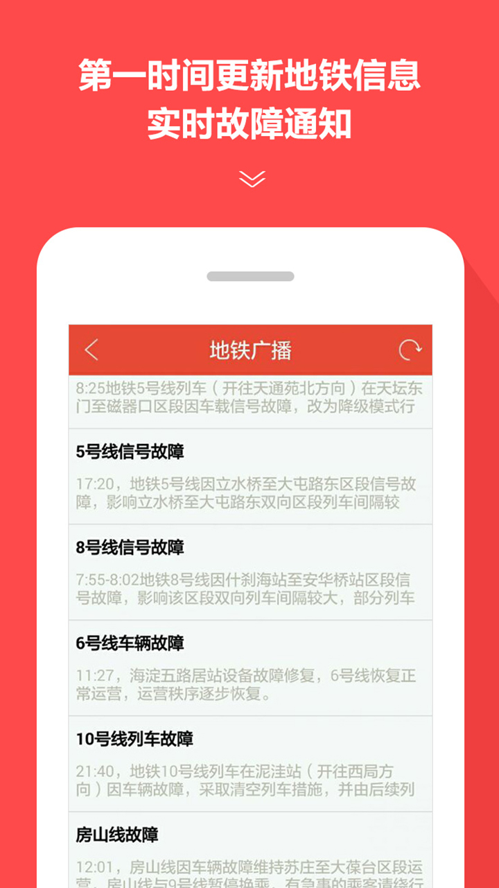 地铁通v4.2.3截图4