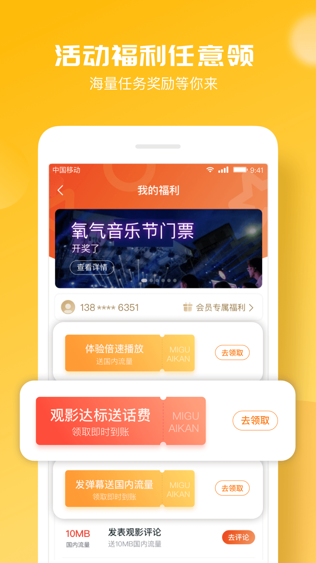 咪咕爱看v4.2.0截图4