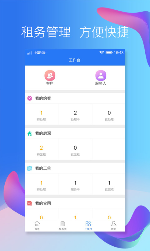 齐寓管家截图3