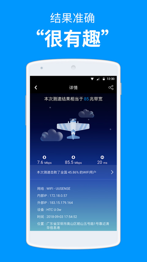 测网速v3.1.13截图4