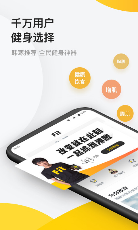 Fit健身v6.1截图1