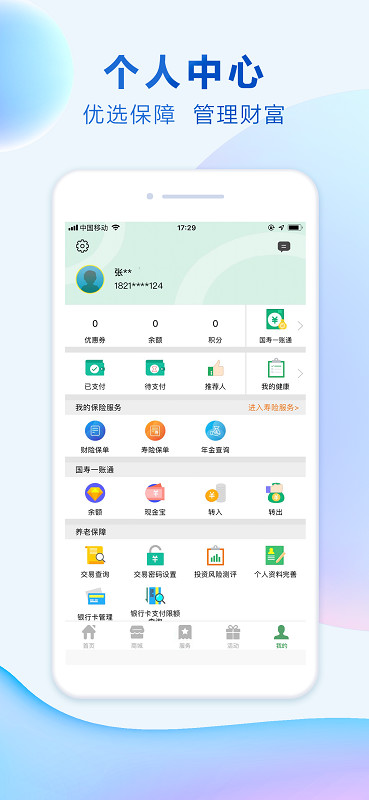 中国人寿综合金融v4.0.1截图5