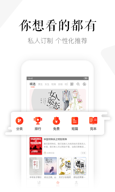 磨铁阅读v3.2.4.0927截图1