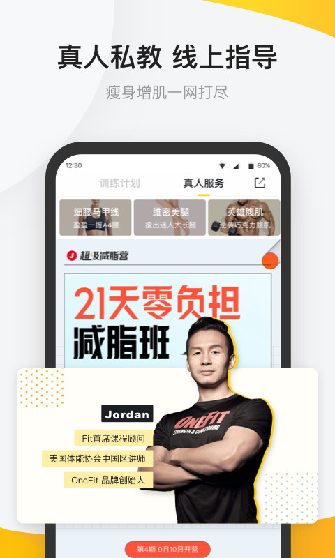 Fit健身v6.1截图5