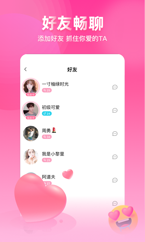 对缘v1.0.1截图5