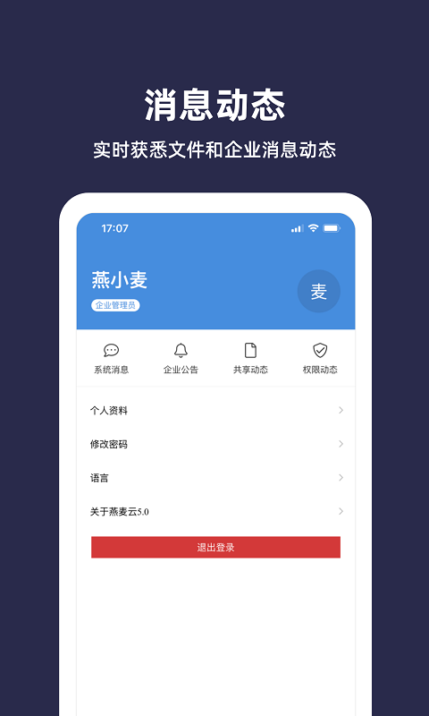 燕麦云5.0v5.0.2截图5