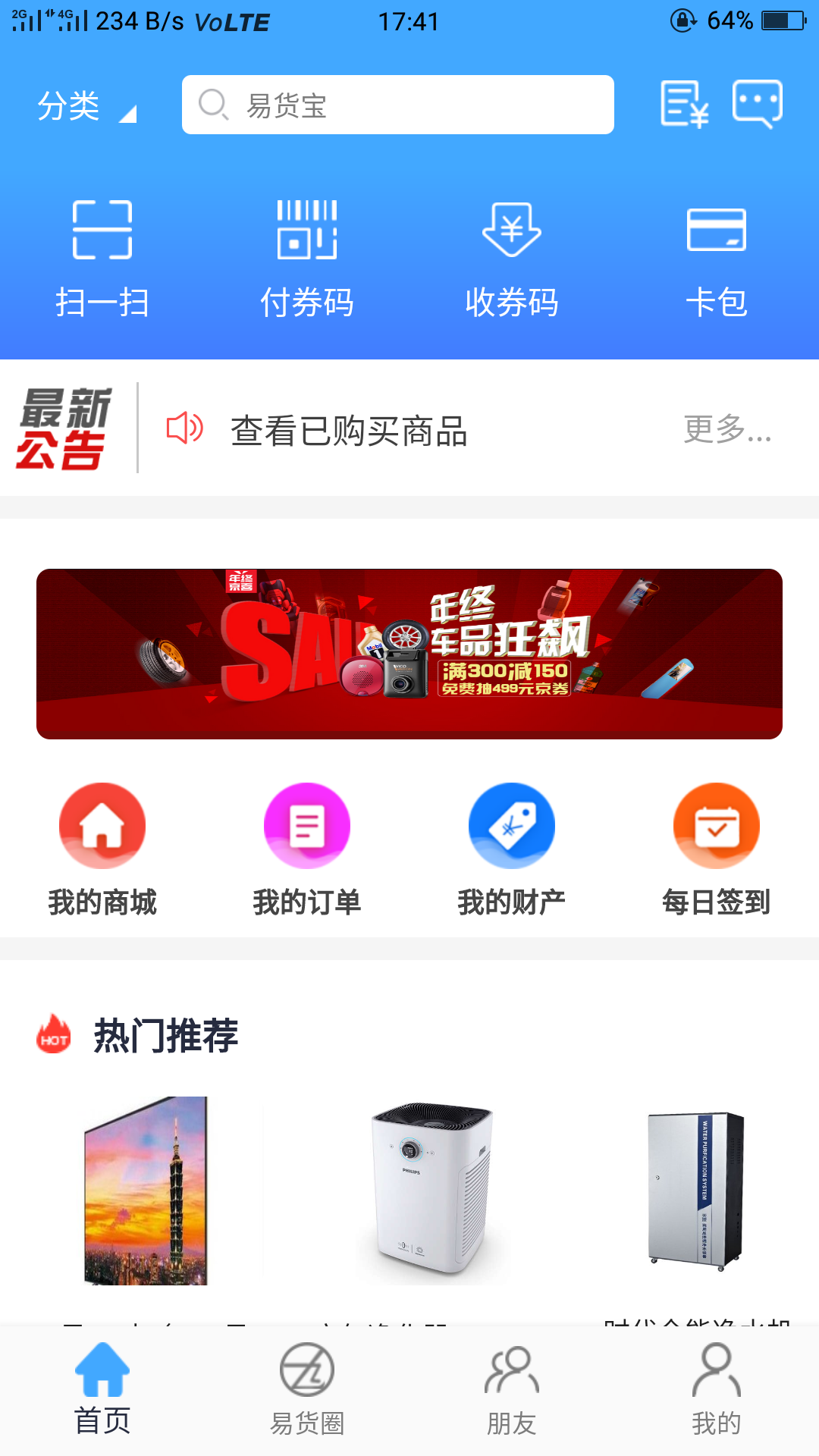 易货宝截图1