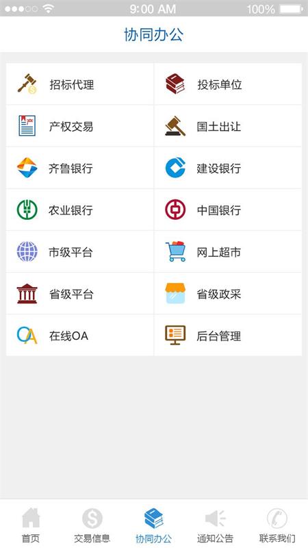 高唐公共资源截图4