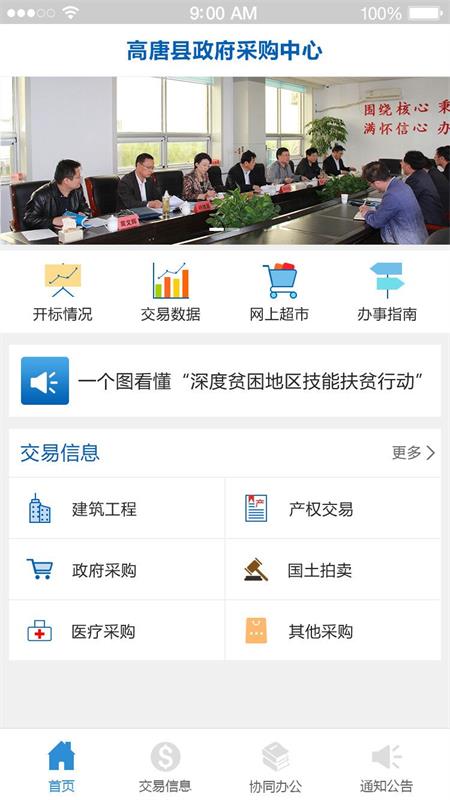 高唐公共资源截图2