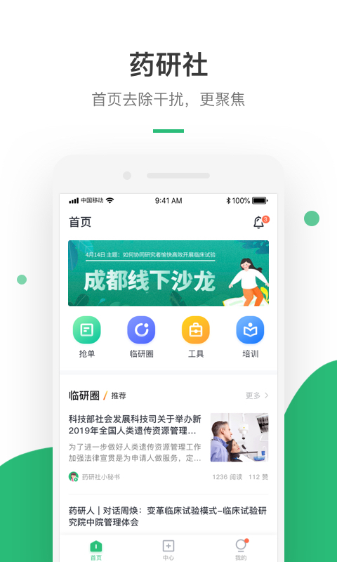 药研社v3.6.3截图1