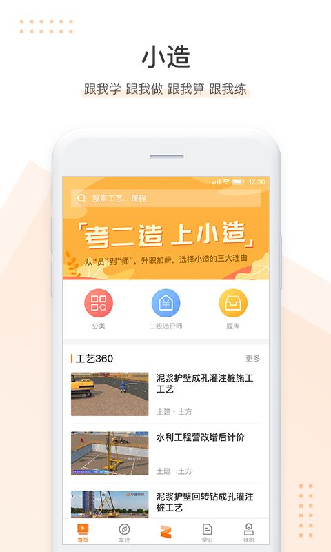 小造v2.2截图1