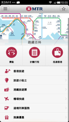 港铁向导MTR Tour...截图2