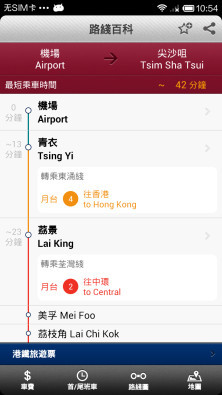 港铁向导MTR Tour...截图4