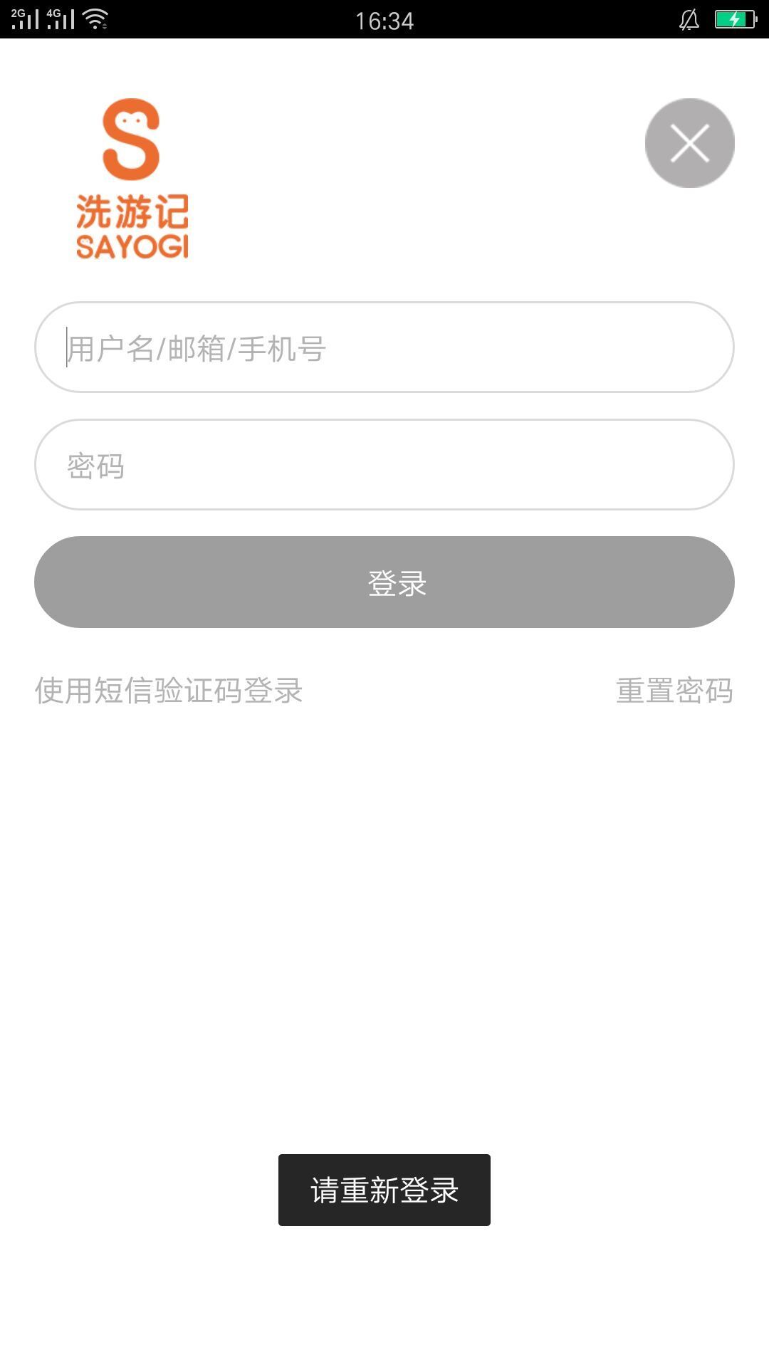 洗游记商家版截图1