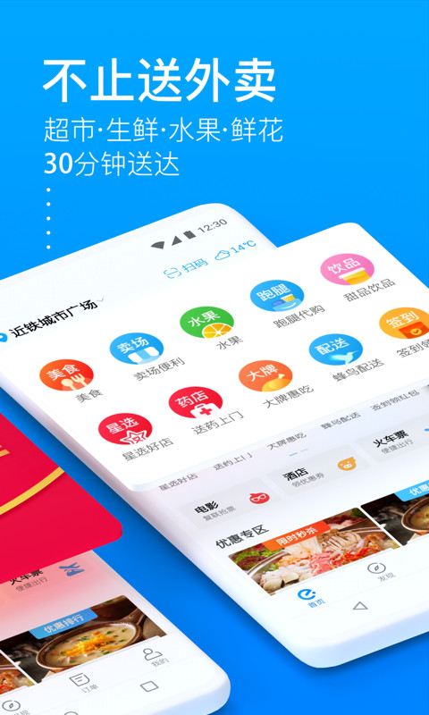 饿了么v8.24.4截图2