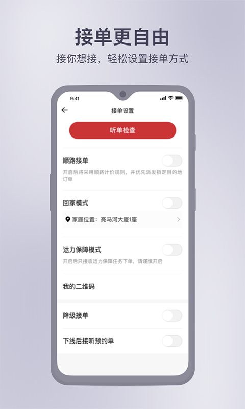 首约司机v5.0.1截图4