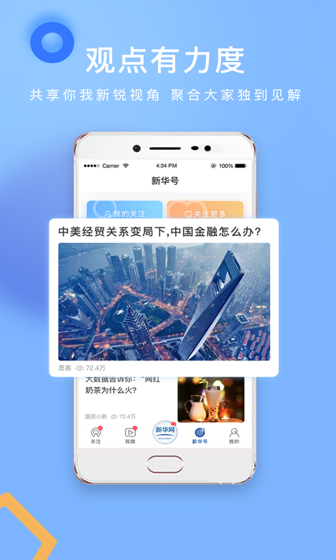 新华网v8.0.8截图3