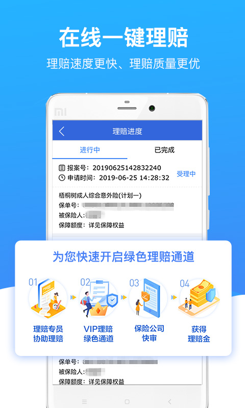 梧桐树保险网v4.8截图4