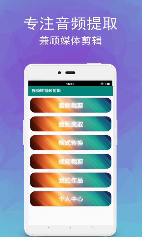 视频转音频剪辑v1.8截图1