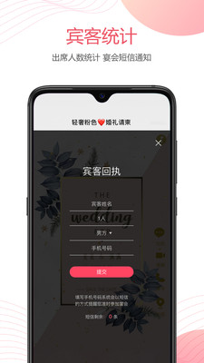 婚贝请柬v1.0.2截图5