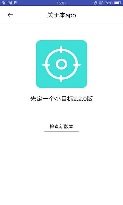 先定一个小目标截图3