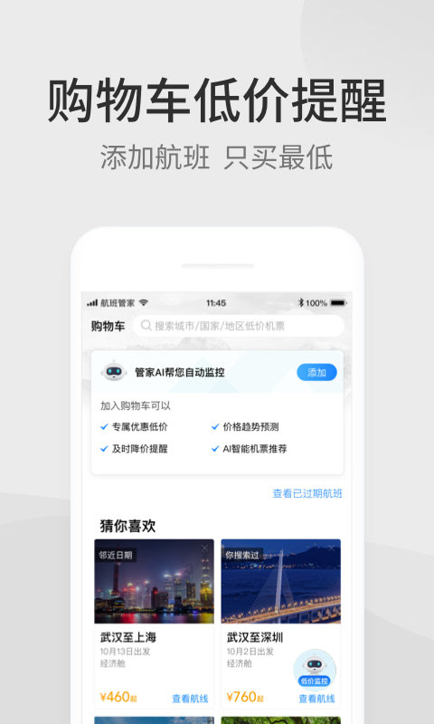 航班管家v7.5.8截图5