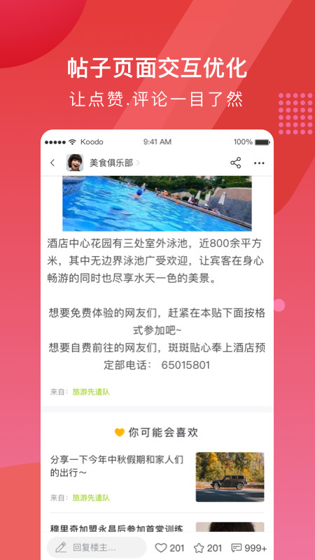 19楼v8.9.1截图3