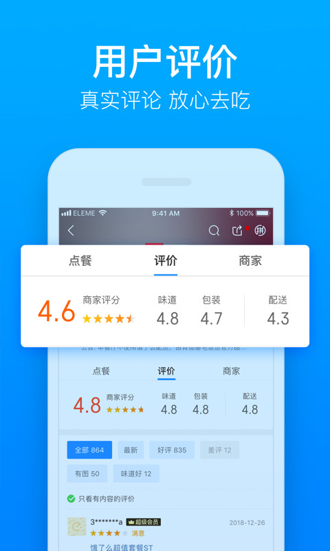 饿了么v8.24.4截图3