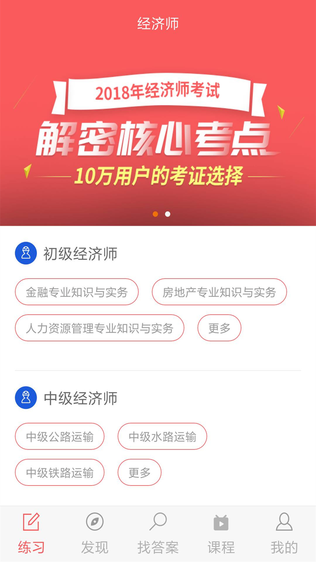 经济师v1.2.0截图1