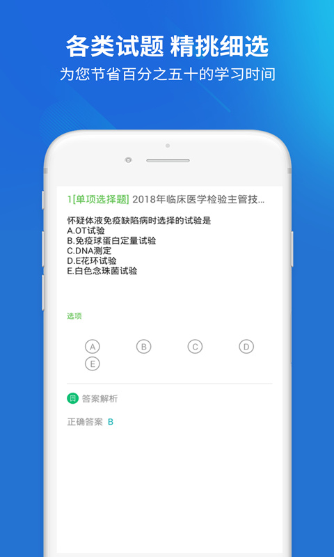 医学检验主管技师v1.2.0截图4