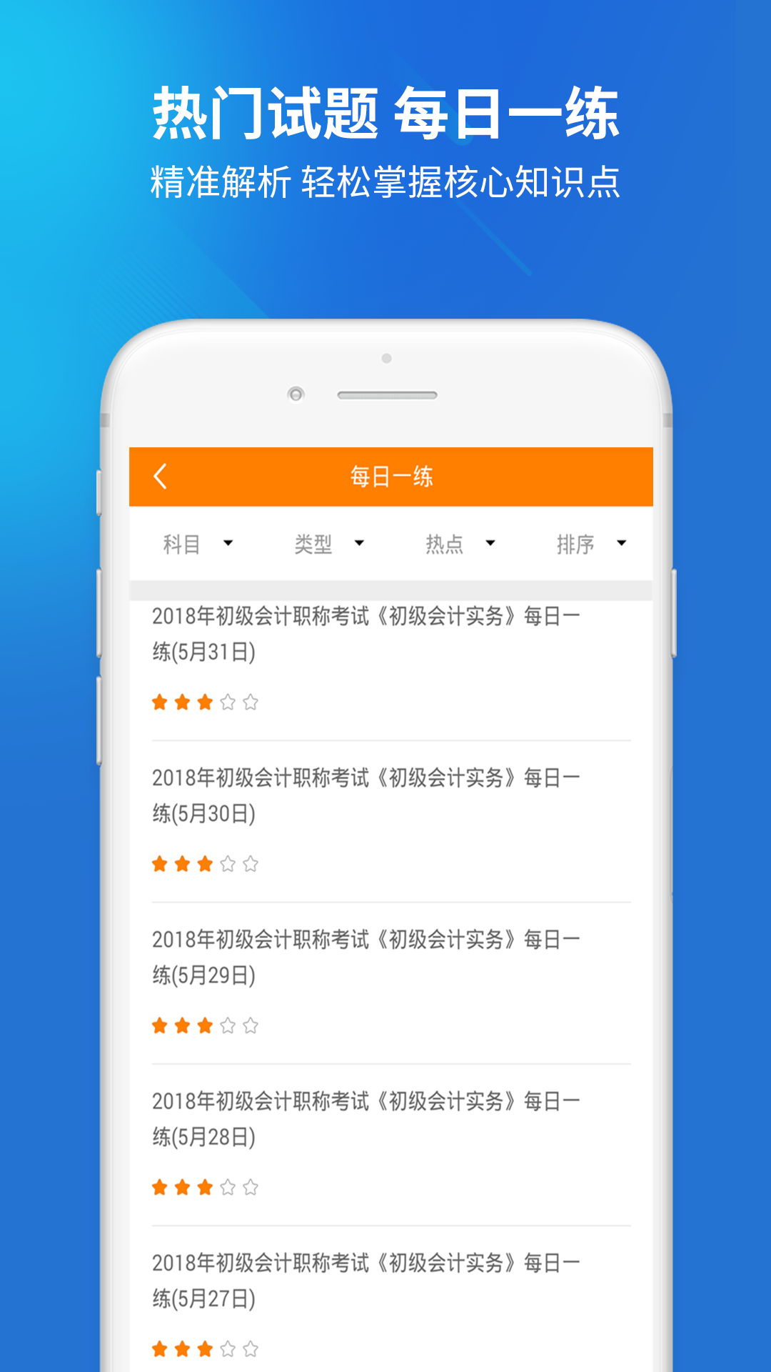 初级会计v1.2.0截图4