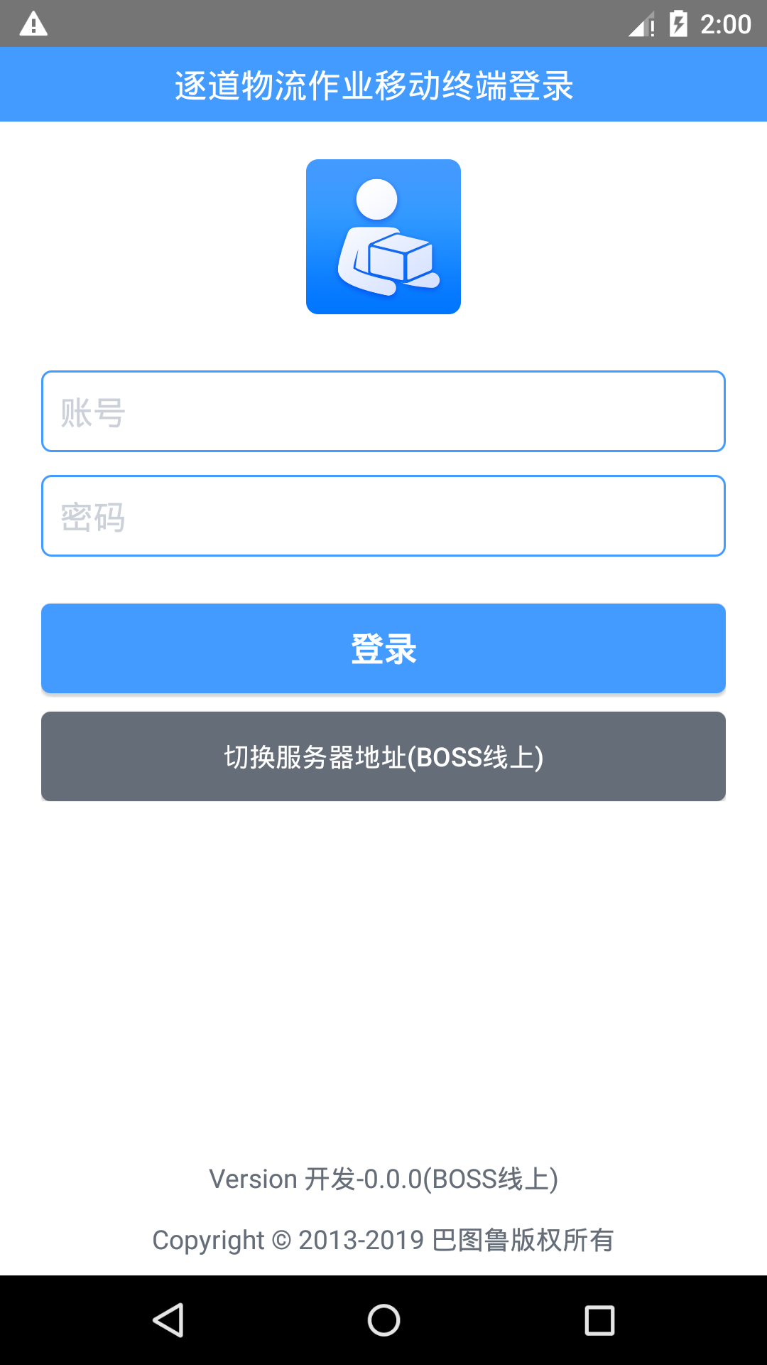 逐道物流作业截图1