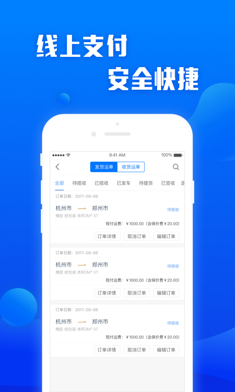 陕西富达物流截图3