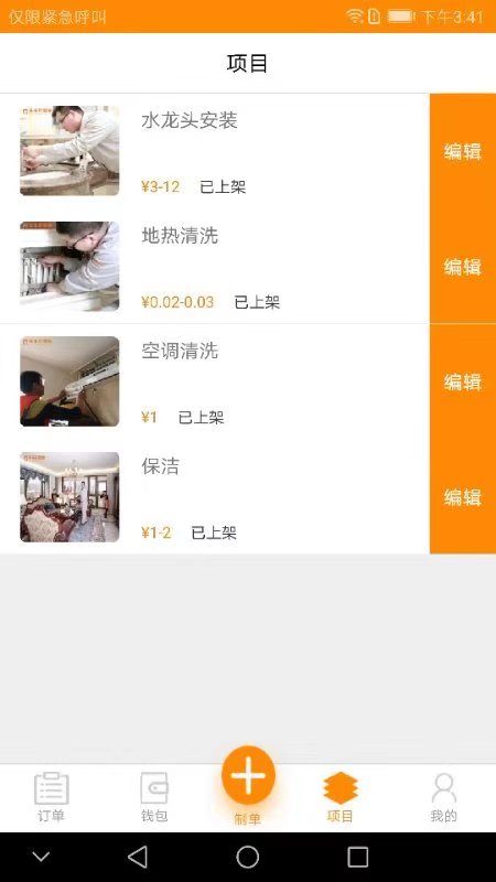 牛牛好管家维修师截图3