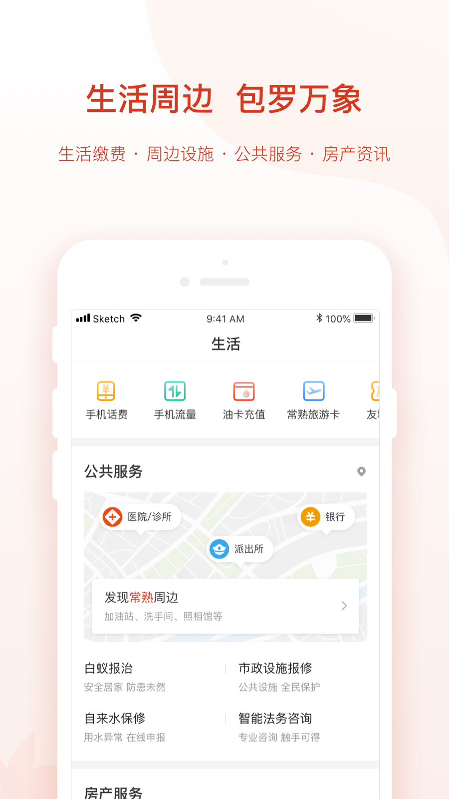 常熟通截图4