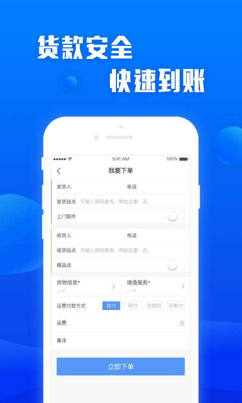 陕西富达物流截图2