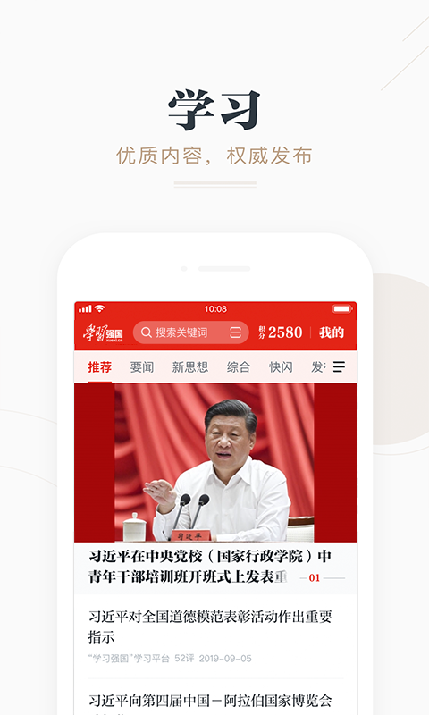 学习强国v2.6.1截图1