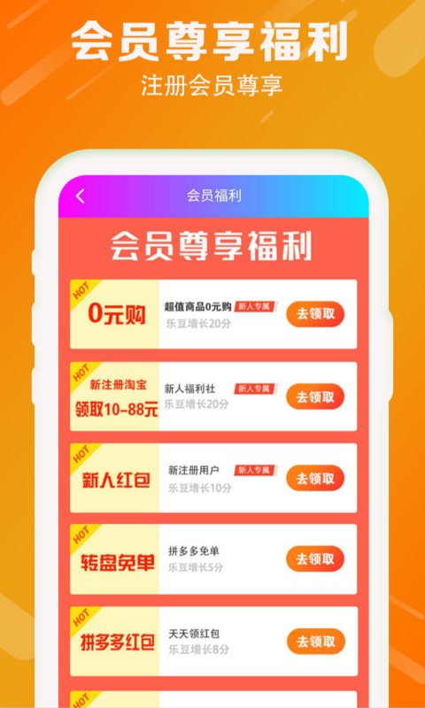 乐惠优选截图3