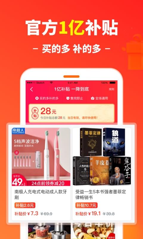 省钱快报v2.12.00截图4