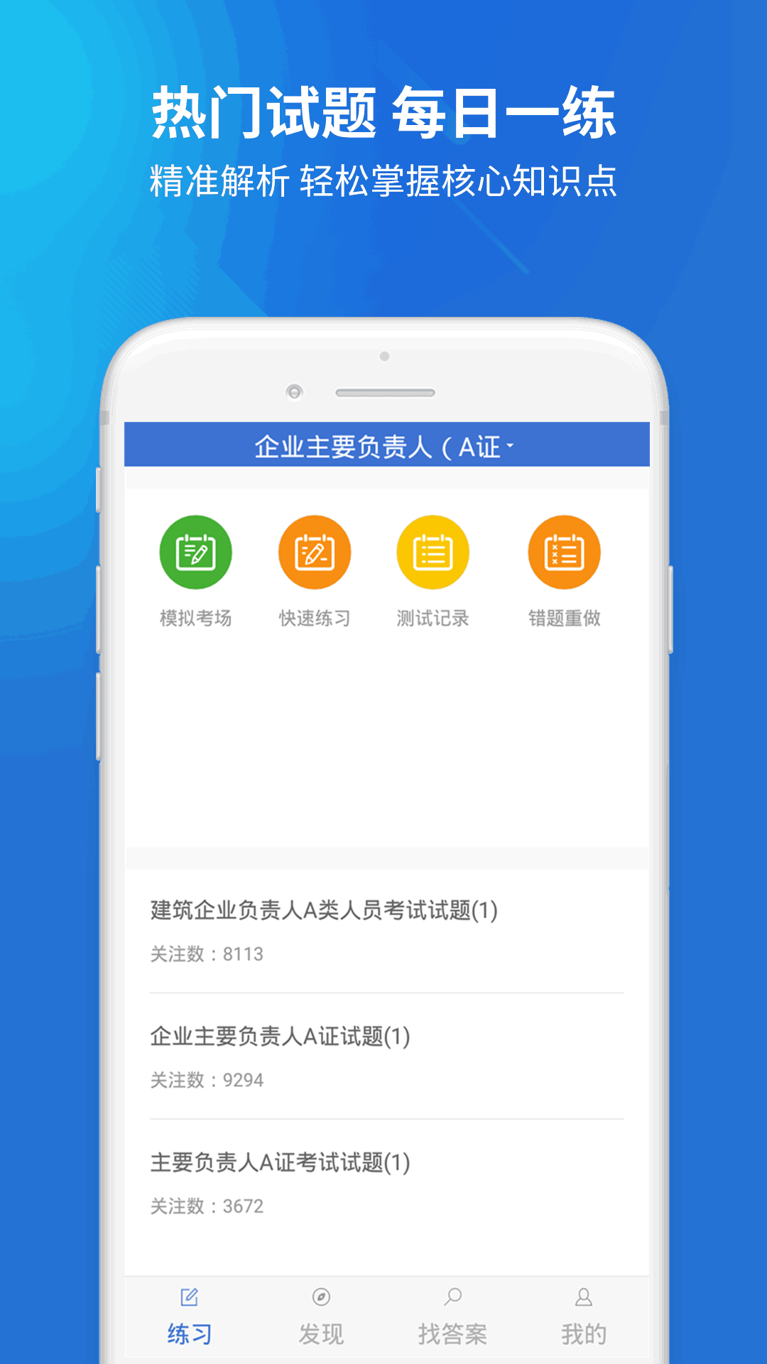 三类人员v1.2.0截图3