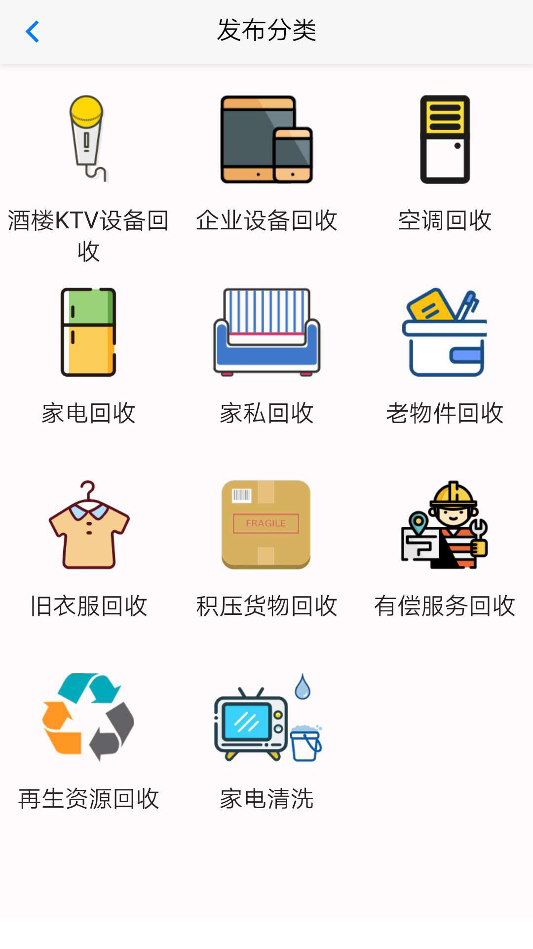 啥都收客户端截图2