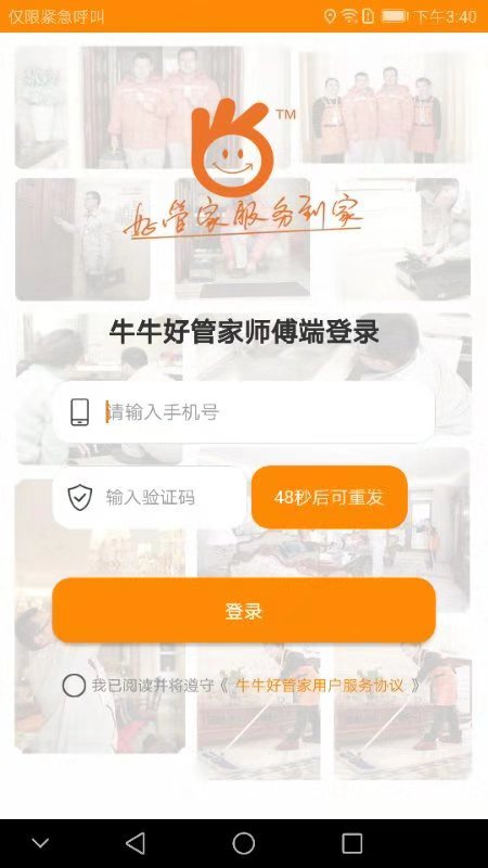 牛牛好管家维修师截图1